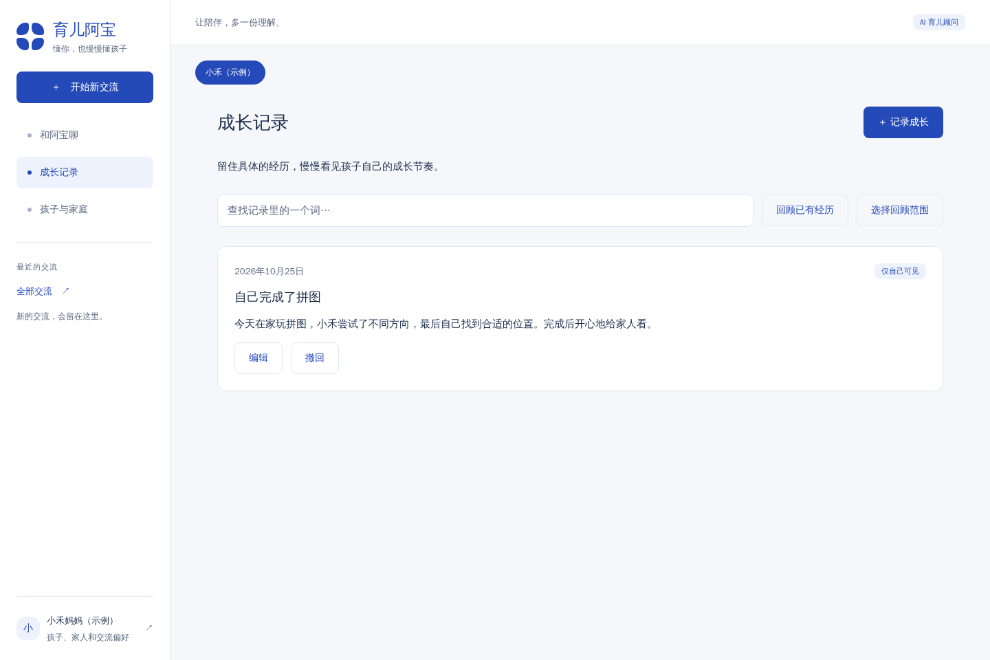 让成长，有迹可循的产品界面示例，使用合成测试账号