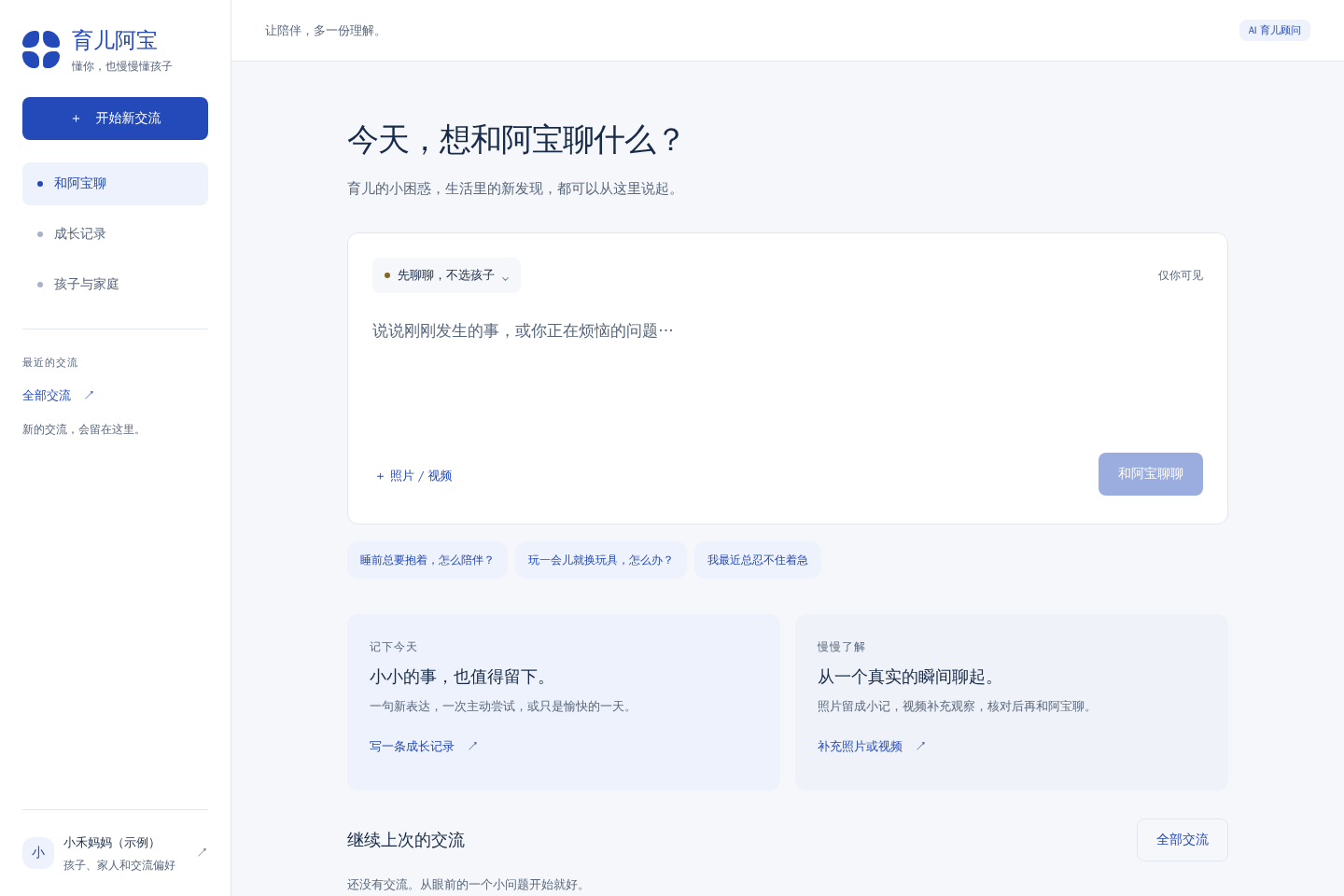 有问题，随时聊聊的产品界面示例，使用合成测试账号